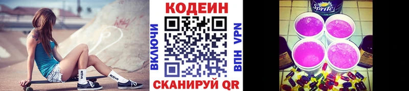 Кодеиновый сироп Lean Purple Drank  Нальчик 